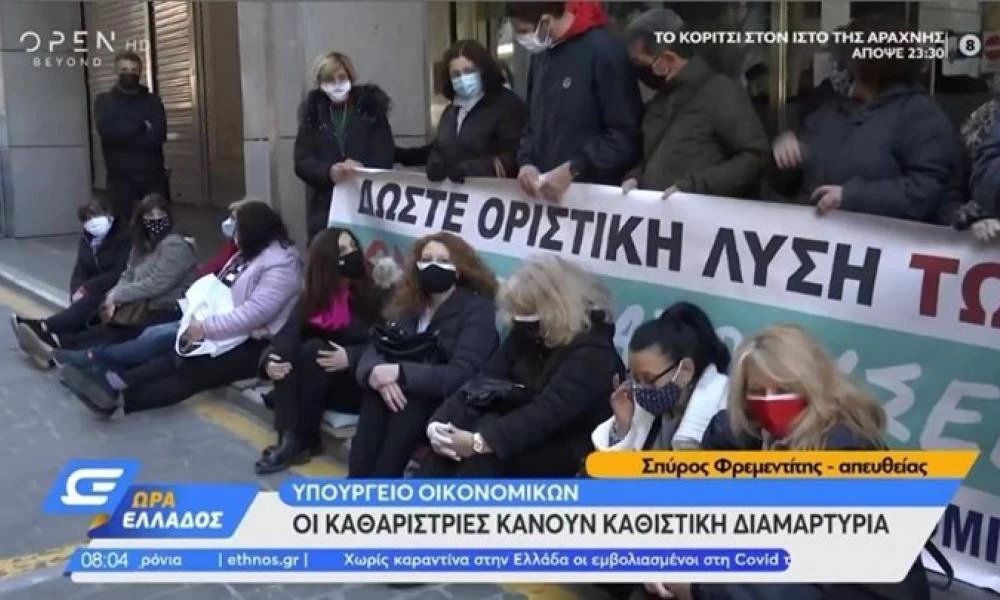 Καθιστική διαμαρτυρία κάνουν οι καθαρίστριες του υπουργείου Οικονομικών